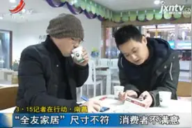 3·15记者在行动·南昌：“全友家居”尺寸不符 消费者不满意视频封面