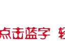 上海市文明社区和文明镇名单正在公示！有你住的地方吗？图片