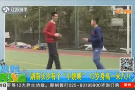12岁学霸身高超过1米88，被称“小姚明”，父亲传授长高秘诀视频封面