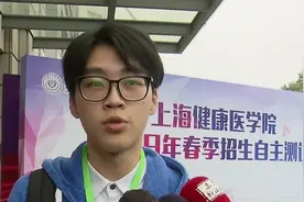 公平公正！上海春考校测周末举行：观察学生潜质与对专业的热爱视频封面