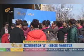 知名演员导演青岛选“角”！《群演公社》进行，助推群演逐梦路视频封面