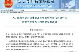 编制没了！这些事业单位将转为企业图片