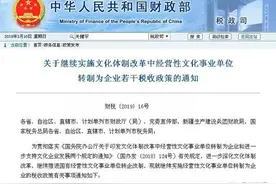 取消编制！这些事业单位将全部转为企业！具体时间已定图片