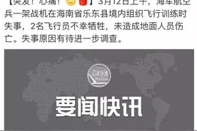 心痛！海军一战机失事，两名飞行员牺牲图片