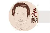 封面评论｜眼里有光，未来有望图片
