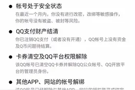 QQ帐号注销来了！但第一批尝试的人已经放弃了……图片