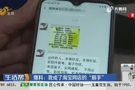 为提高销量，淘宝商家寻找“刷手”刷单，每单佣金3到20元不等视频封面