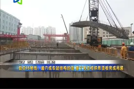 北起宝山，南至闵行！上海轨交15号线建设中，逾六成车站结构封顶视频封面