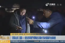 《问政山东》追踪：省生态环境厅对古云镇水污染问题展开大调查视频封面