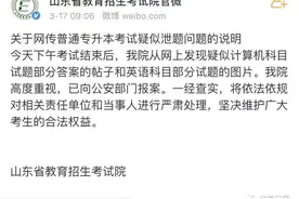 开考3分钟答案就疯传？网传专升本泄题，官方回应来了图片