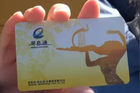 一张卡走遍青岛，还能在国内240余个城市做公交，青岛这张卡厉害了视频封面