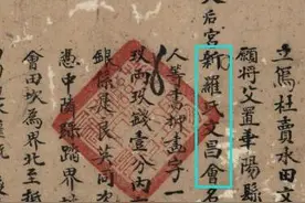 尘封的乡档(92)｜买地者：客家移民组织同乡会新罗氏购置公产，壮大力量视频封面