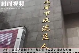 公司未召开股东会议擅自签订合同 股东如何维权？视频封面