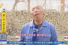 平阴有个村庄叫俄庄村，里面住着三百多俄姓人，相传起源于女娲视频封面