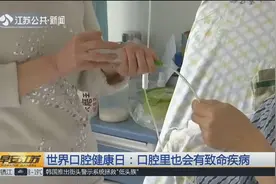 男子牙龈上出现肿块，既不疼也不痒，到医院一查竞得了癌症！视频封面