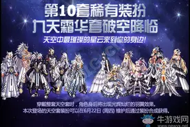 DNF第10套天空必看的小资讯：玩家不可错过图片