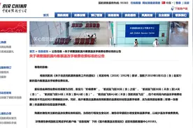 国航：3月31日起实行国内客票退改手续费新标准图片