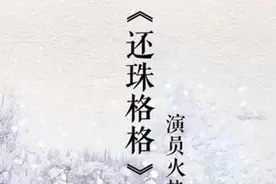 M热度榜：《还珠格格》3.0演员招募 "我和我的祖国"获奖名单出炉视频封面
