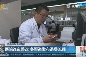 就诊卡缴费退费难，医院连夜整改，多渠道发布退费流程视频封面