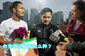 视频|泰国球员普隆拉高度评价中国杯视频封面