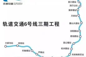 成都地铁6号线明年开通 沿线地铁房源看过来视频封面