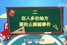 全国中小学生安全教育日：这些知识很重要视频封面