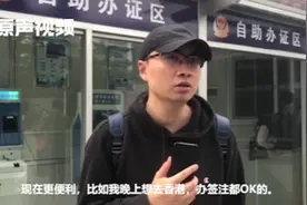 逛街顺便办签注！广州天河闹市新增自助办证点，视频展示如何使用视频封面