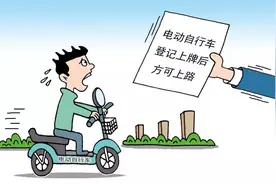 4月15日电动车要挂牌 济南尚无具体细则视频封面