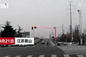 昆山街头现Plus版信号灯：灯杆都在发光视频封面