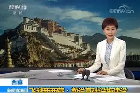 飞越新西藏：数说基础设施建设图片