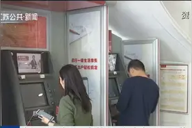 中国人民银行进一步加强支付结算管理，调整自助柜员机转账政策视频封面
