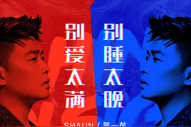 华语乐坛实力歌手贺一航新单《别爱太满别睡太晚》上线，好评如潮图片