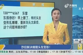 早上醒了头发乱糟糟怎么办？要想解决这个问题，用这个妙招就行视频封面