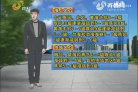 山东海上大风黄色预警，陆上大风蓝色预警，大家出行要注意保暖啦视频封面