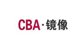 CBA·镜像：第二十一期视频封面