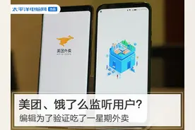 美团饿了么监听用户？编辑为了验证吃了一星期外卖图片