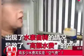 【视频】消费评审团：网传视频称自来水管网进气，居民要交200度“空气费”？视频封面