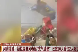 河南突发龙卷风，多名孩子连同充气城堡被卷上高空，画面触目惊心视频封面