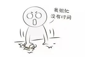 我没时间 ≠I have no time，会吓到老外！图片
