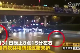 男子从北京一天桥跳下砸中汽车身亡 警方排除刑嫌视频封面
