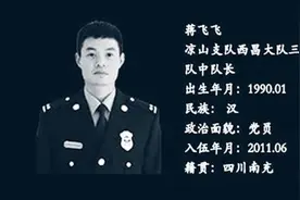 凉山逝者：消防中队长蒋飞飞正准备结婚视频封面