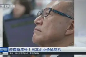新天皇即位迎接新年号！日本全国放假10天，各大企业争抢商机视频封面