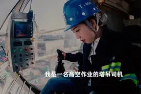 我在高空开“豪车”视频封面