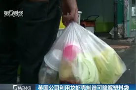 厉害了！英国公司利用龙虾壳制造可降解塑料袋，以减轻环境压力！视频封面