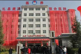 礼县康泽医养结合医院正式揭牌营业！图片
