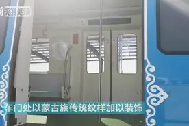 内蒙古的地铁车辆来了！打造可乘坐的“大草原”视频封面