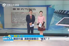 直逼夏天的清明节？清明小长假，江苏省局部地区温度达28℃视频封面