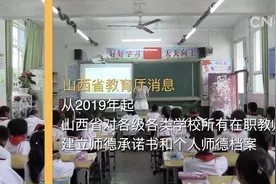 山西加强教师师德档案建立与管理工作视频封面
