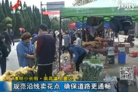 清明小长假·南昌瀛上墓区：规范沿线卖花点 确保道路更通畅视频封面
