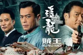 男神集结，《追龙2：贼王》来了！梁家辉古天乐尖峰对决图片